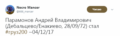 "Новий вантаж 200": в мережі розповіли про ліквідацію терориста "Л/ДНР"