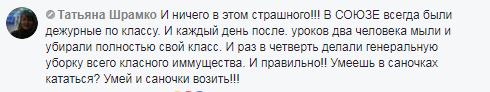 "Просьба вымыть директора": сеть разгневала ситуация в украинской школе 