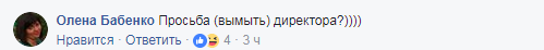 "Просьба вымыть директора": сеть разгневала ситуация в украинской школе 