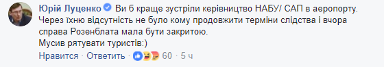 Поездка Сытника и Холодницкого в США едва не закончилась плачевно: Луценко сообщил детали