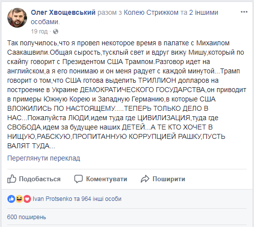 Трамп "зробив обіцянку" Саакашвілі щодо України: у мережі ажіотаж