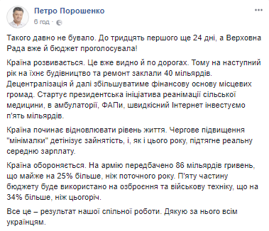 Порошенко объявил о трех главных победах Украины