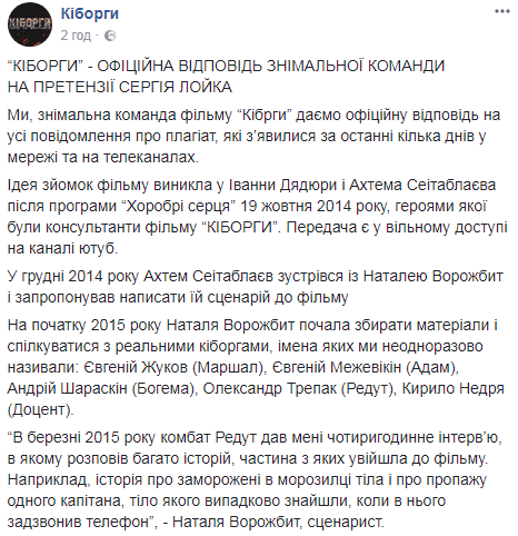 "Это история Украины": появился официальный ответ на обвинения "Киборгов" в плагиате