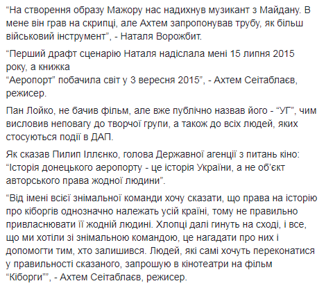 "Це історія України": з'явилась офіційна відповідь на звинувачення "Кіборгів" у плагіаті