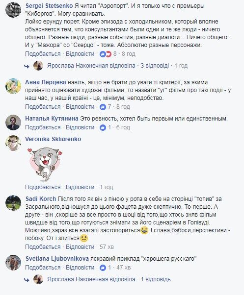 Автор "Аеропорту" звинуватив сценариста фільму "Киборги" в плагіаті: в мережі скандал