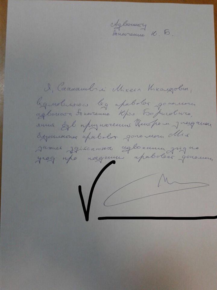 Хто бреше? У Луценка заявили про підробку підпису Саакашвілі