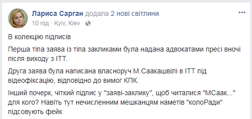 Хто бреше? У Луценка заявили про підробку підпису Саакашвілі