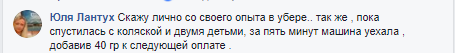 "Возмущению нет предела!" Очередной скандал с Uber в Киеве взорвал сеть