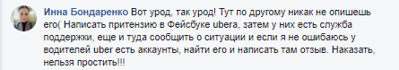 "Возмущению нет предела!" Очередной скандал с Uber в Киеве взорвал сеть