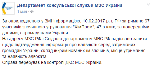 В МИД отреагировали на арест в России "47 украинцев из наркосиндиката"