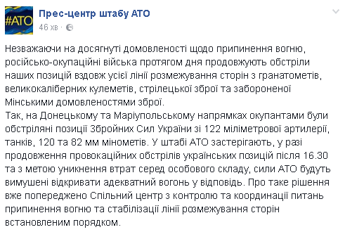 При продолжении обстрелов: силы АТО предупредили о готовности дать "ответку"