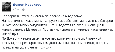 Используют мирных, как "живой щит": террористы открыли огонь по Авдеевке