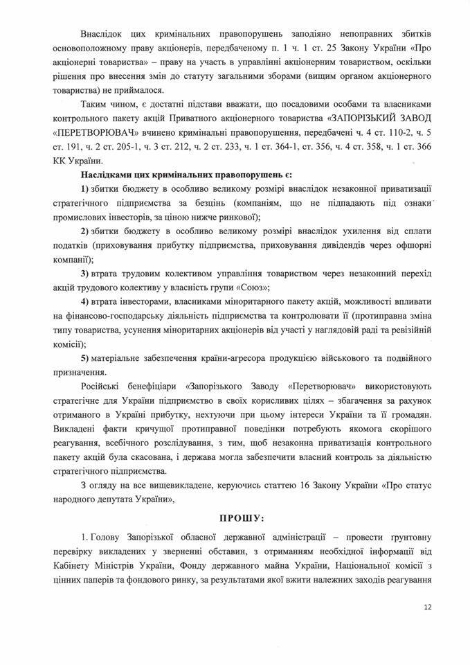 Запорожский завод "Преобразователь" поддерживает оборону РФ