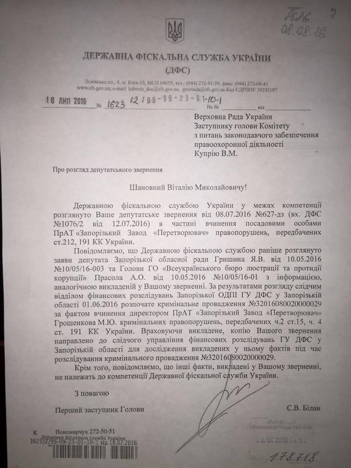 Запорожский завод "Преобразователь" поддерживает оборону РФ