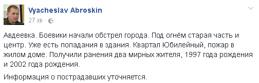 Обстрелы многострадальной Авдеевки: ранены подростки