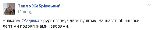 Обстрелы многострадальной Авдеевки: ранены подростки