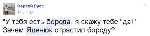 "Краще б відпустив пейси": у мережі висміяли брутальні зміни Яценюка