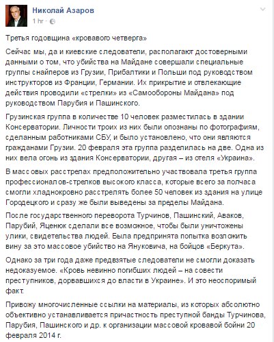 Беглый Азаров разразился "шокирующей" версией расстрелов на Майдане