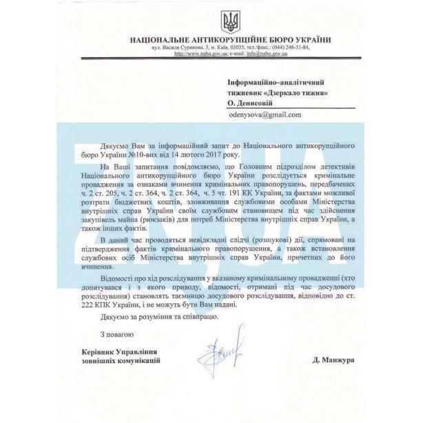 НАБУ засекретило всю информацию по делу "рюкзаков Авакова": опубликован документ