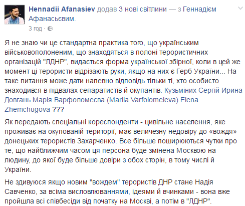 Савченко может быть новым главарем "ДНР" - Афанасьев