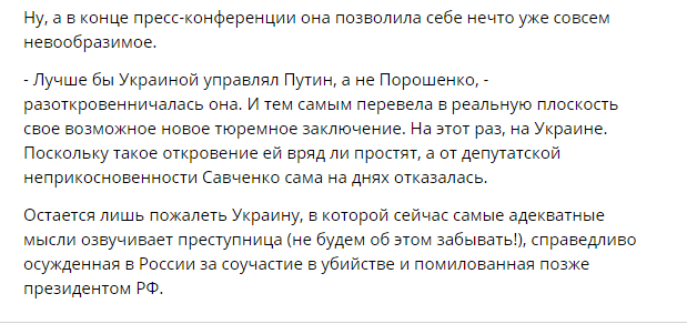 "Краще б Україною керував Путін": кремлівські ЗМІ розповіли про дивну заяву Савченко