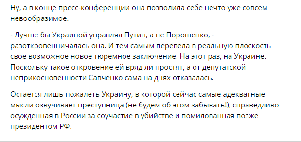 "Лучше бы Украиной управлял Путин": кремлевские СМИ рассказали о странном заявлении Савченко