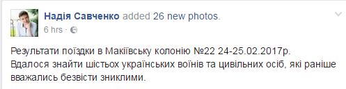 Савченко уверяет, что нашла в "ДНР" без вести пропавших бойцов АТО