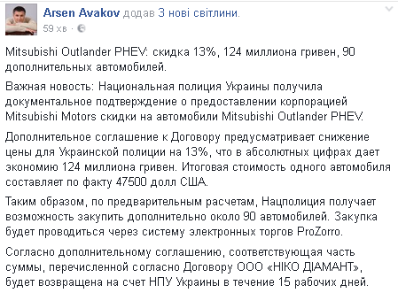Закупка "гибридов" для полиции: Аваков показал доказательство получения скидки