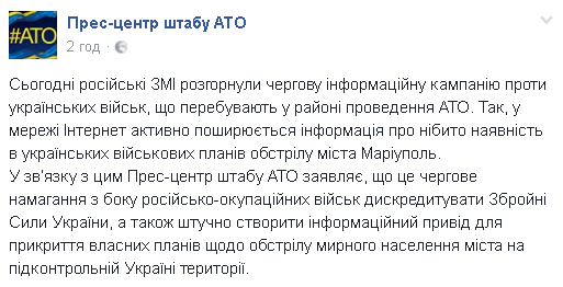 В штабе АТО опровергли российский фейк о планах обстрела Мариуполя ВСУ