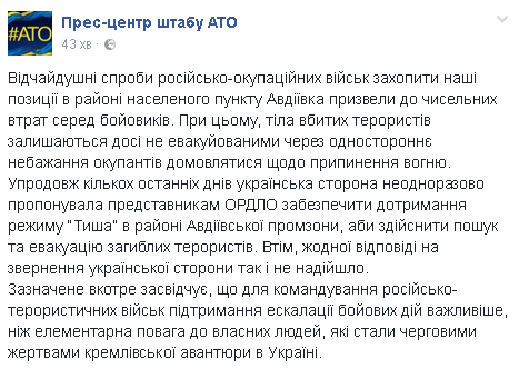 Тела не эвакуируют: террористы понесли многочисленные потери в Авдеевке