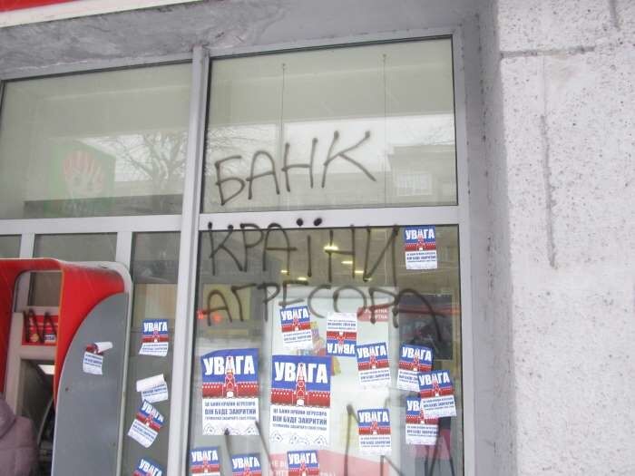 В Запорожье "Азов" атаковал "Альфа-банк"