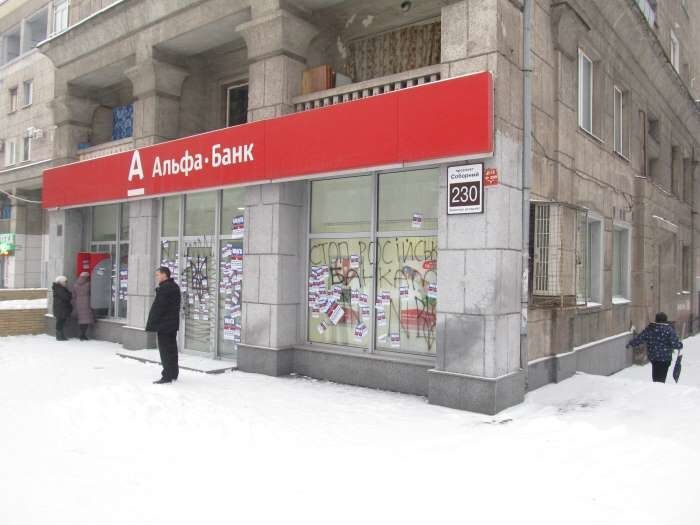 В Запорожье "Азов" атаковал "Альфа-банк"