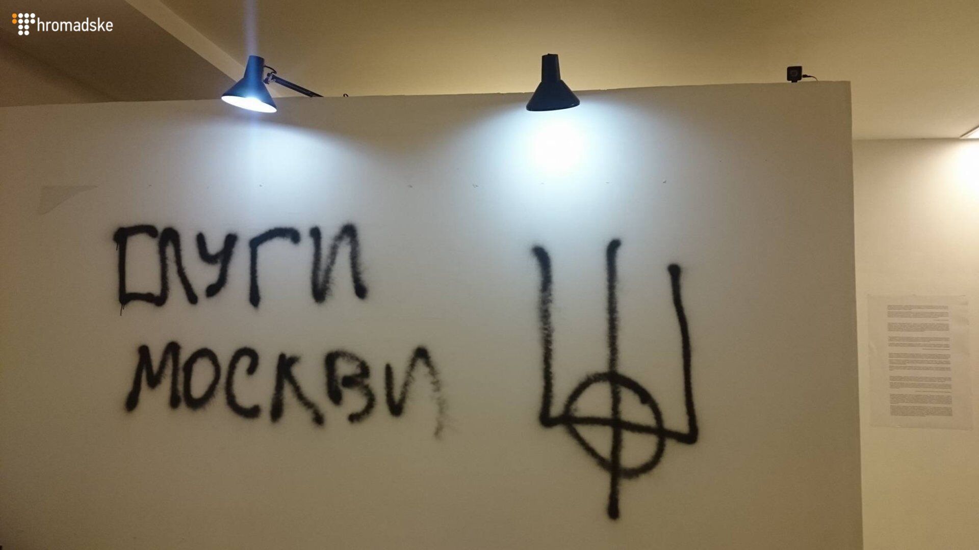 Подозревают праворадикалов: в Киеве разгромили выставку художника-анархиста