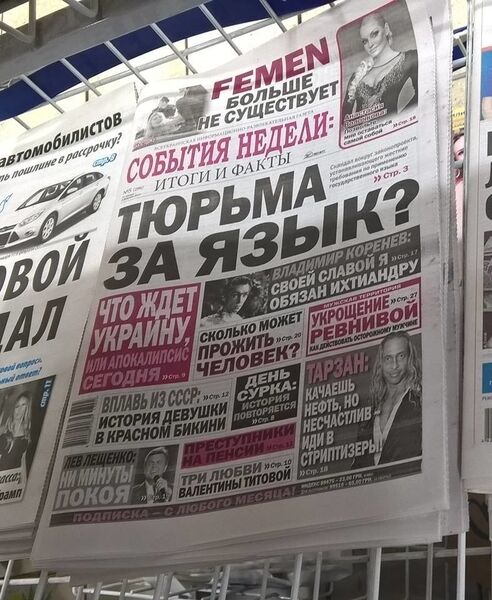 СБУ отреагировала на продажу в Киеве антиукраинской газеты