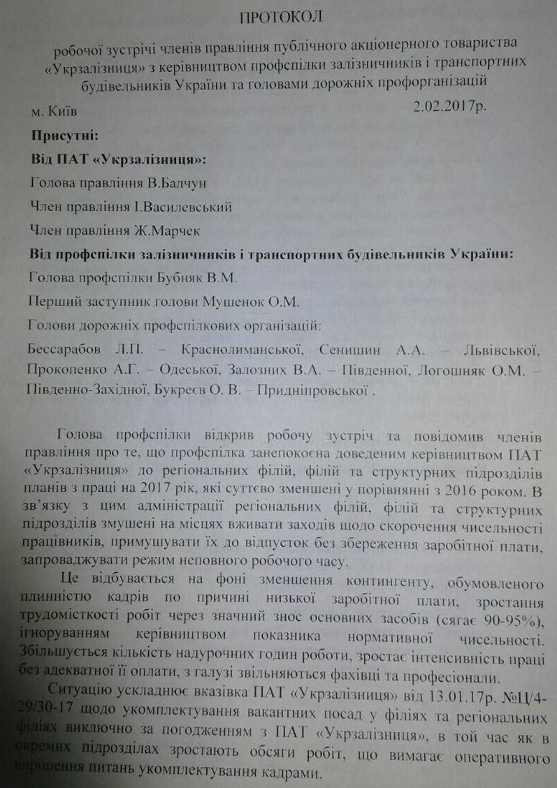 "Укрзалізниця" пустит деньги от повышения тарифов на текущие расходы - СМИ