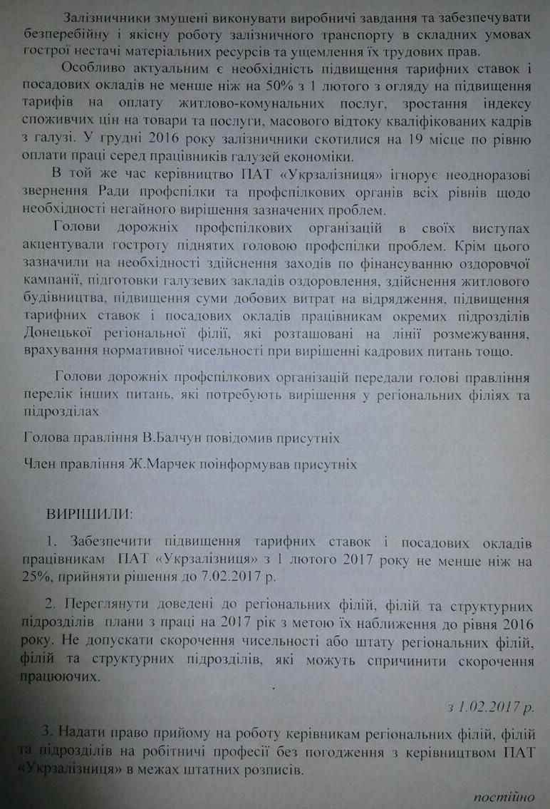 "Укрзалізниця" пустит деньги от повышения тарифов на текущие расходы - СМИ