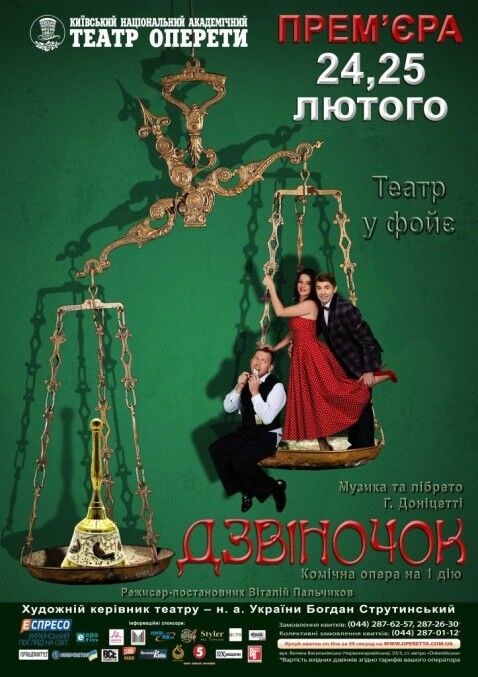 24 и 25 февраля в Национальной оперетте премьера – комическая опера "Колокольчик" Г. Доницетти