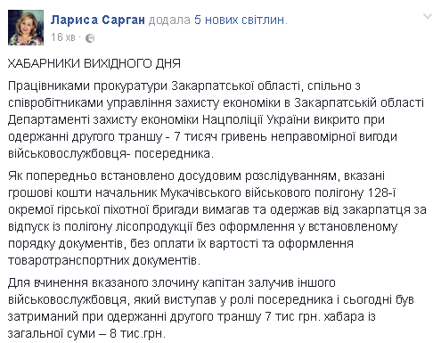 "Взяточники выходного дня": у Луценко сообщили о новых задержаниях