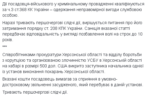 "Взяточники выходного дня": у Луценко сообщили о новых задержаниях