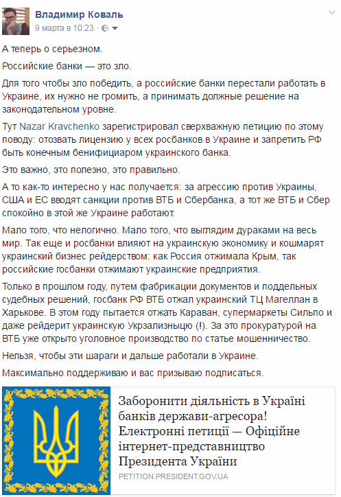 Президента попросили запретить деятельность банков РФ в Украине