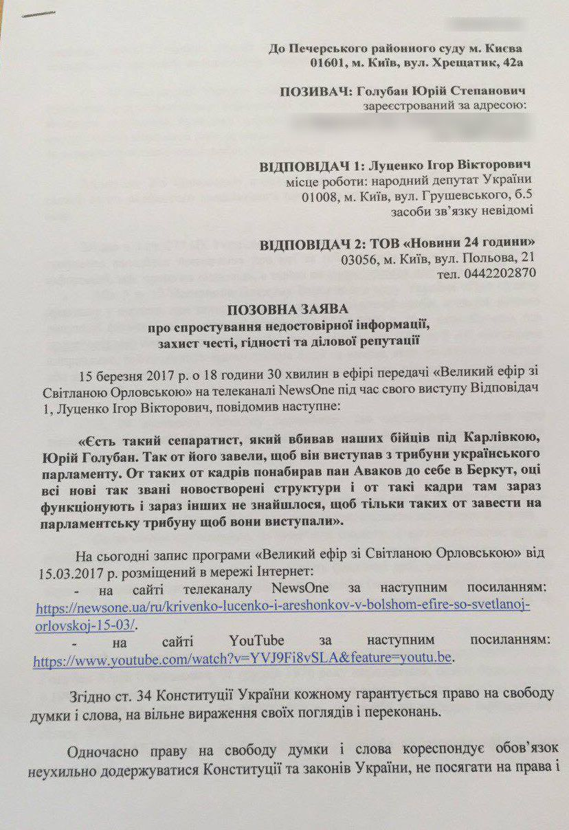 Защита чести: полковник подал на нардепа Луценко в суд из-за пропагандистских заявлений