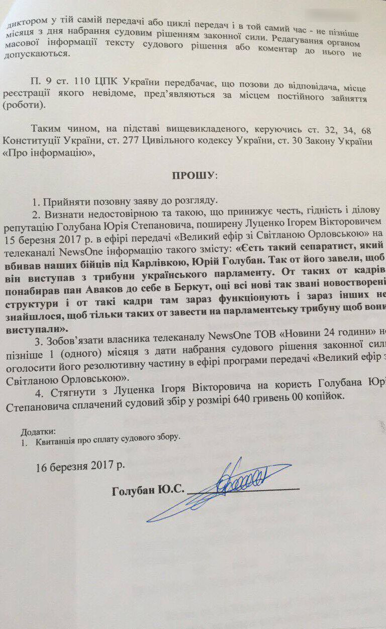 Защита чести: полковник подал на нардепа Луценко в суд из-за пропагандистских заявлений