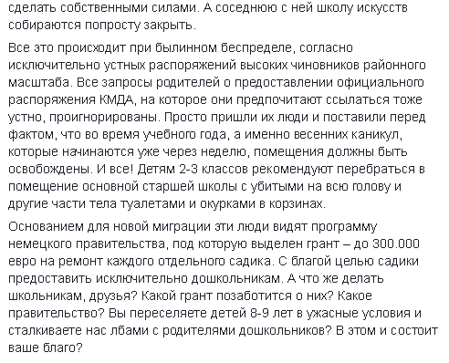 "Былинный беспредел": в Киеве школьников выгоняют учиться в непригодные условия