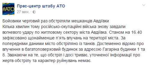 Авдеевка под огнем: террористы "ДНР" из танков обстреляли жилые районы города