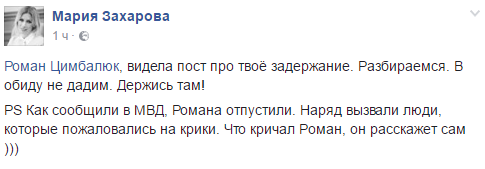 У Лаврова рассказали, почему полиция схватила в Москве украинского журналиста