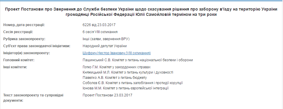 В Раде появился проект постановления для отмены запрета на въезд Самойловой в Украину