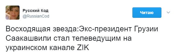 "Восходящая звезда нового Петросяна": Саакашвили-телеведущего высмеяли в сети