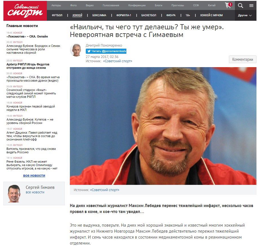 Прощавай, розуме: в Росії журналіст у комі взяв "інтерв'ю" у мертвого хокеїста