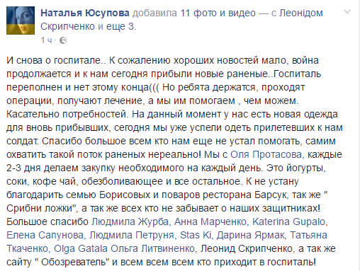 Киевский госпиталь переполнен: волонтеры просят помощи для раненых бойцов АТО