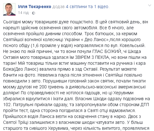 "Освятили автомобіль": п'яні священики на "Ланосі" влаштували ДТП у Луцьку
